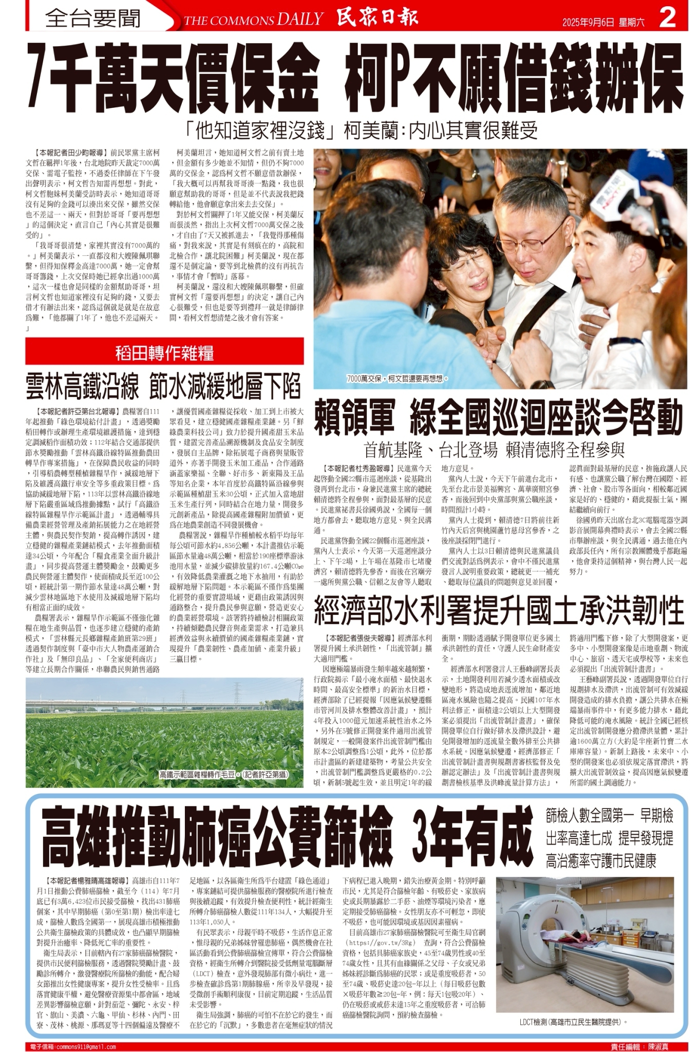 台灣民眾電子報| 20250906新聞版面