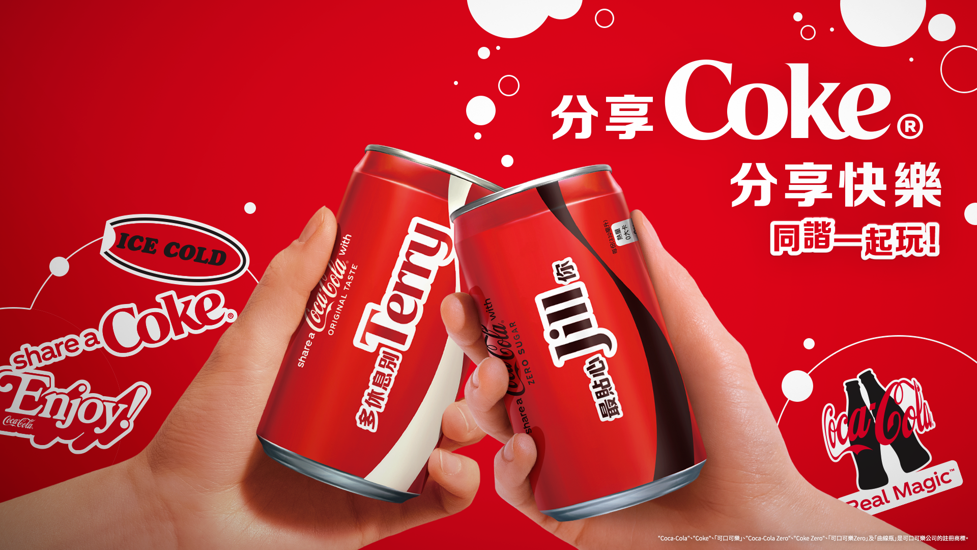 台灣民眾電子報| 「可口可樂」分享瓶登場百款英文名玩轉個人專屬「Share」音梗