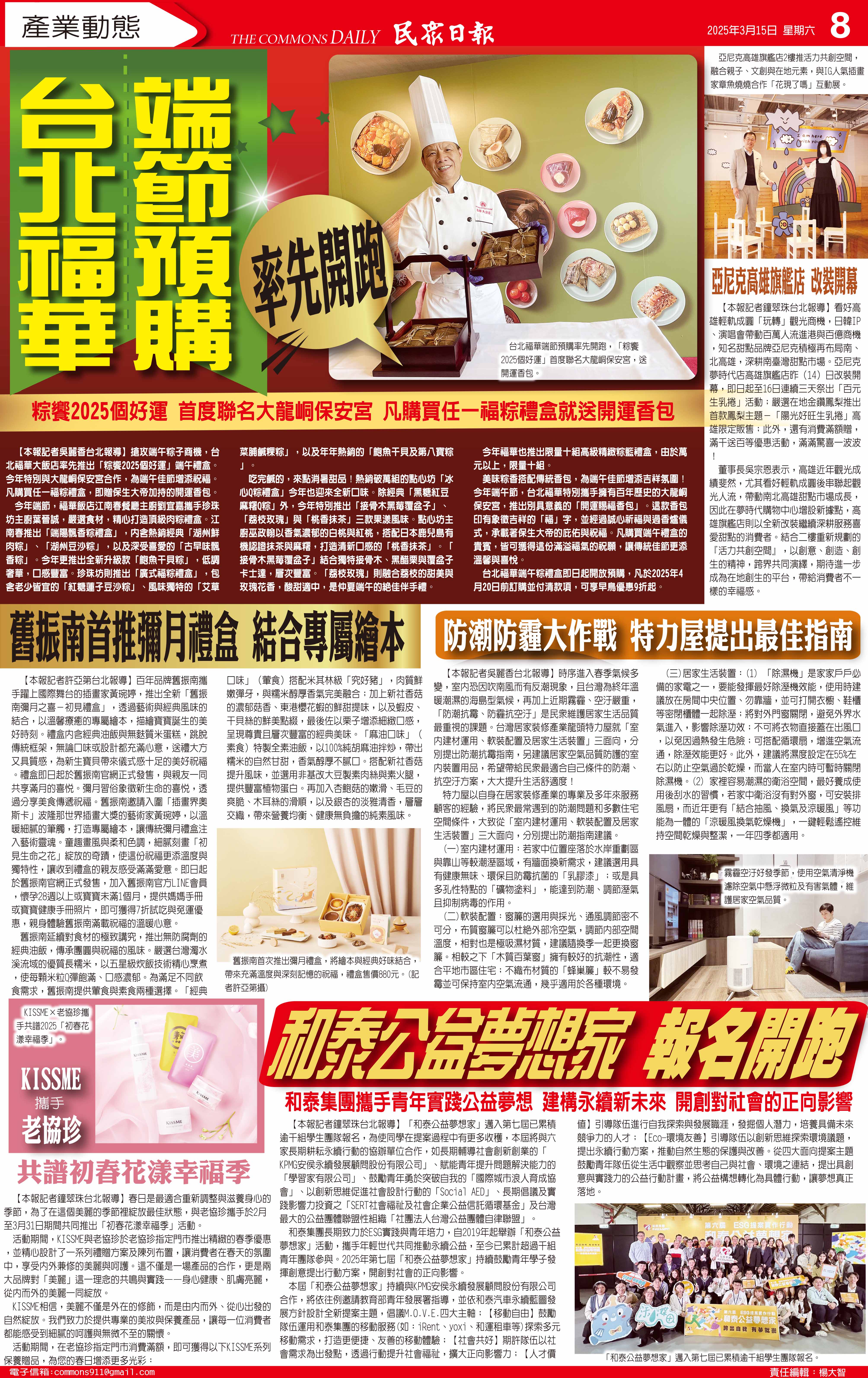 台灣民眾電子報| 20250315新聞版面