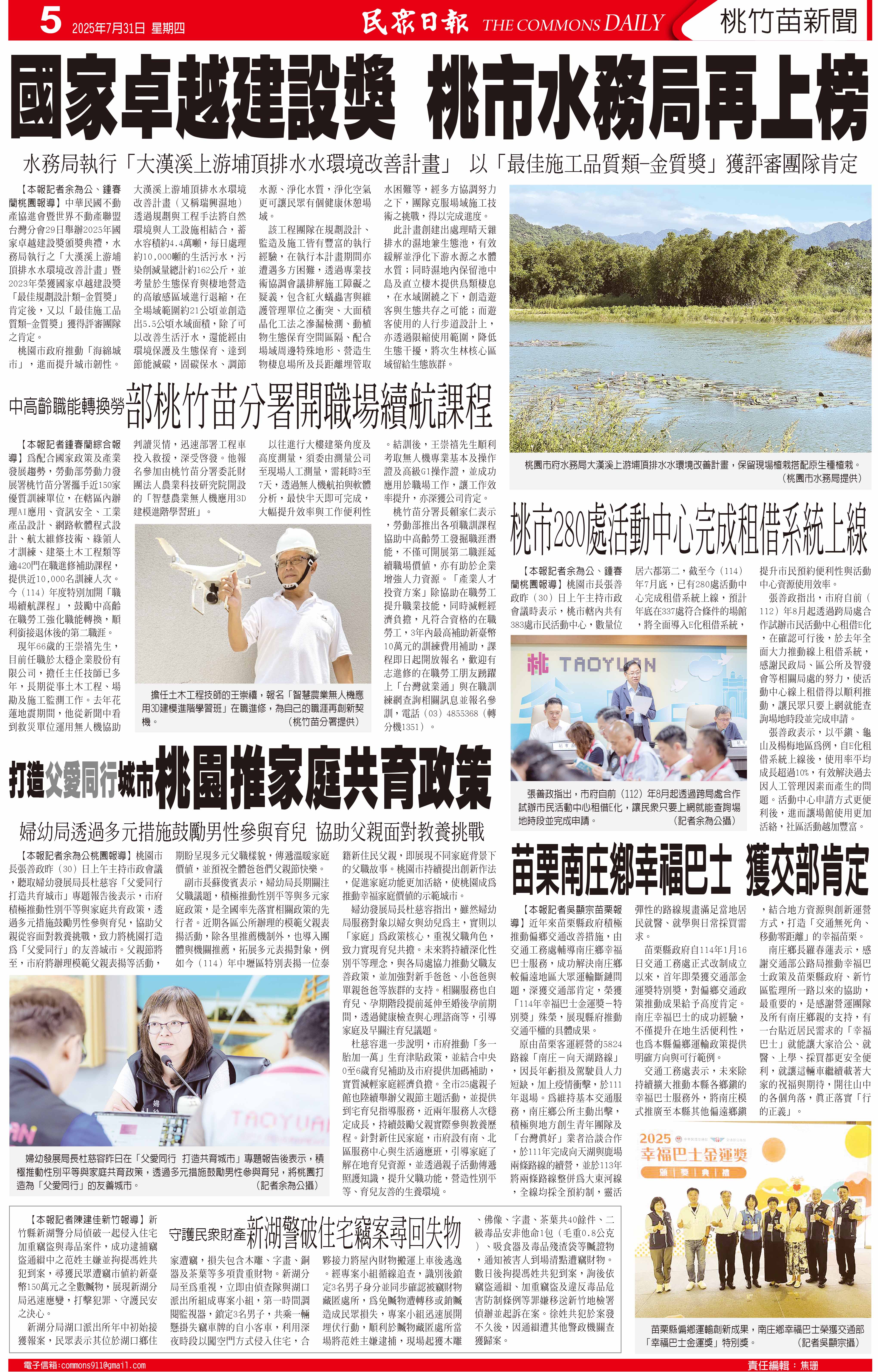 珍品、　明治38年新聞　報知新聞 台灣民眾電子報| 20250731新聞版面