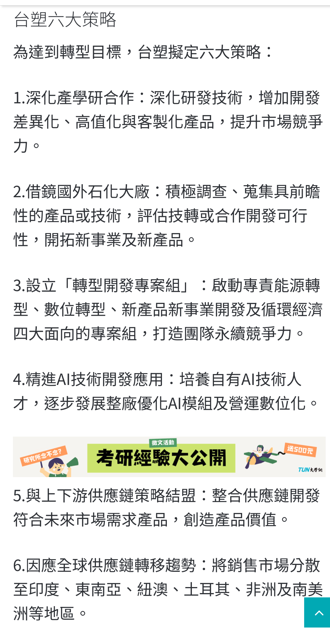 台灣民眾電子報| 面對大陸強勢兢爭台灣石化業「慘」台塑力求脫困，中油人無感捧「鐵飯碗」！