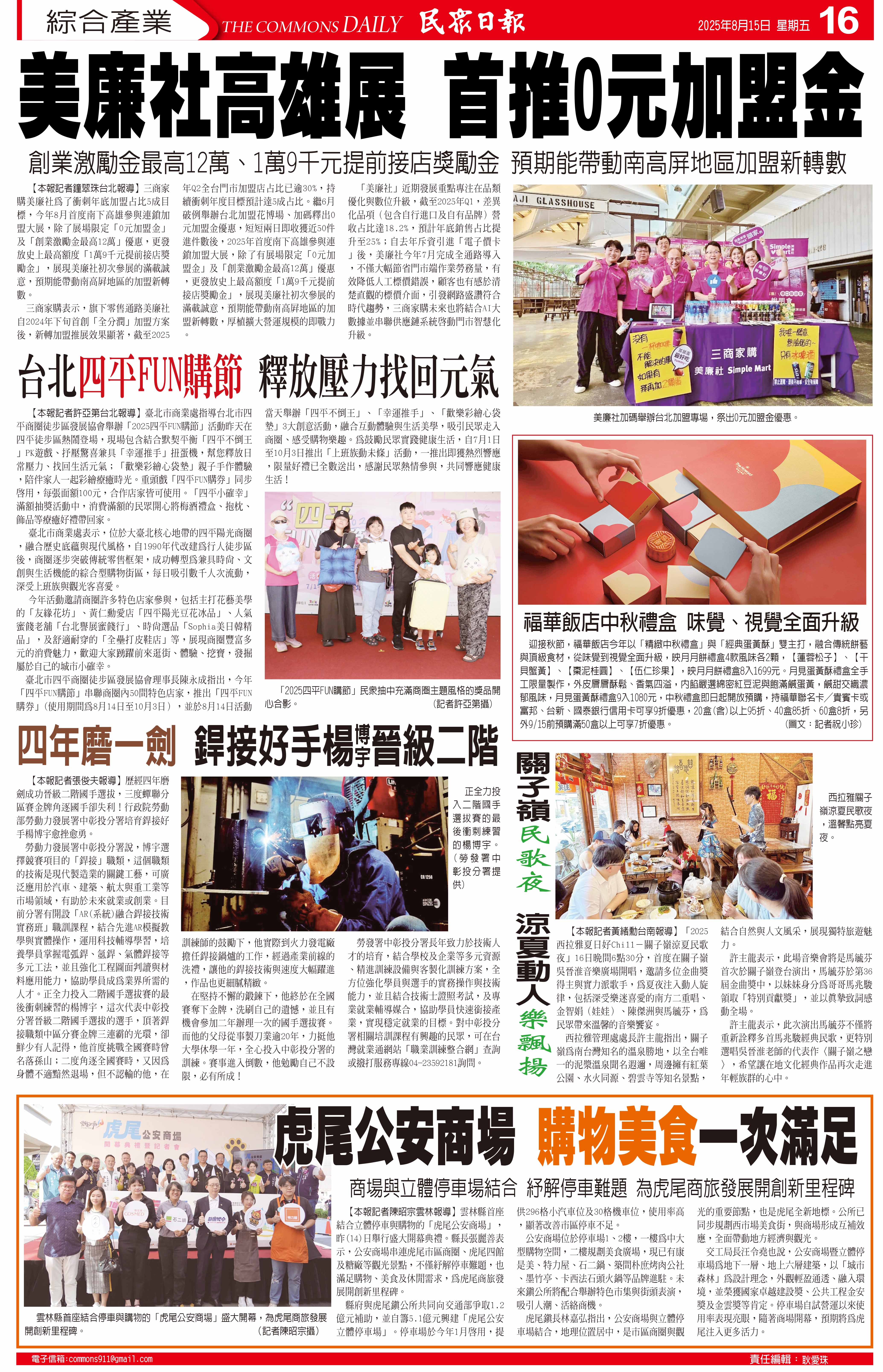 台灣民眾電子報| 20250815新聞版面
