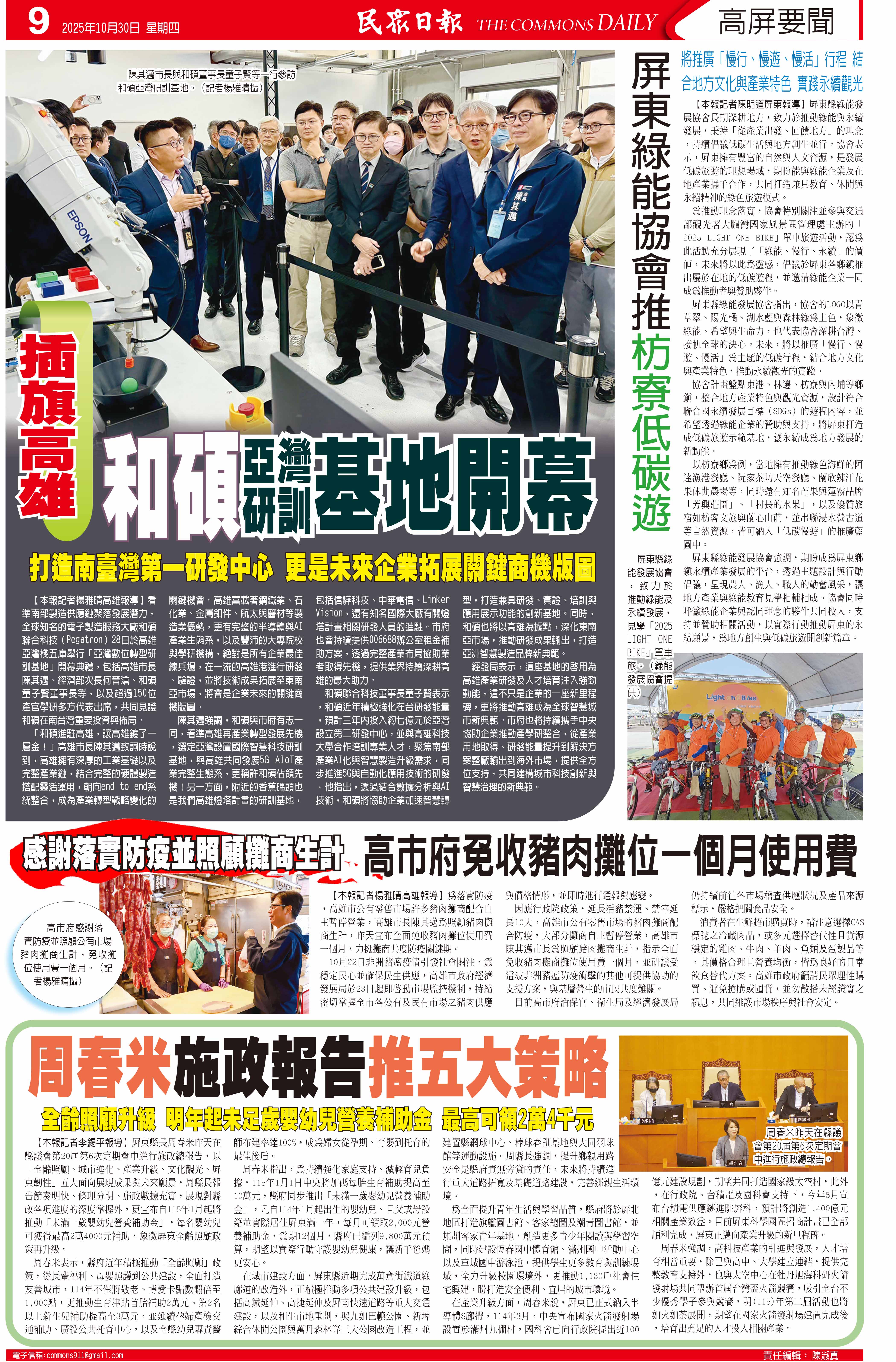 台灣民眾電子報| 20251030新聞版面