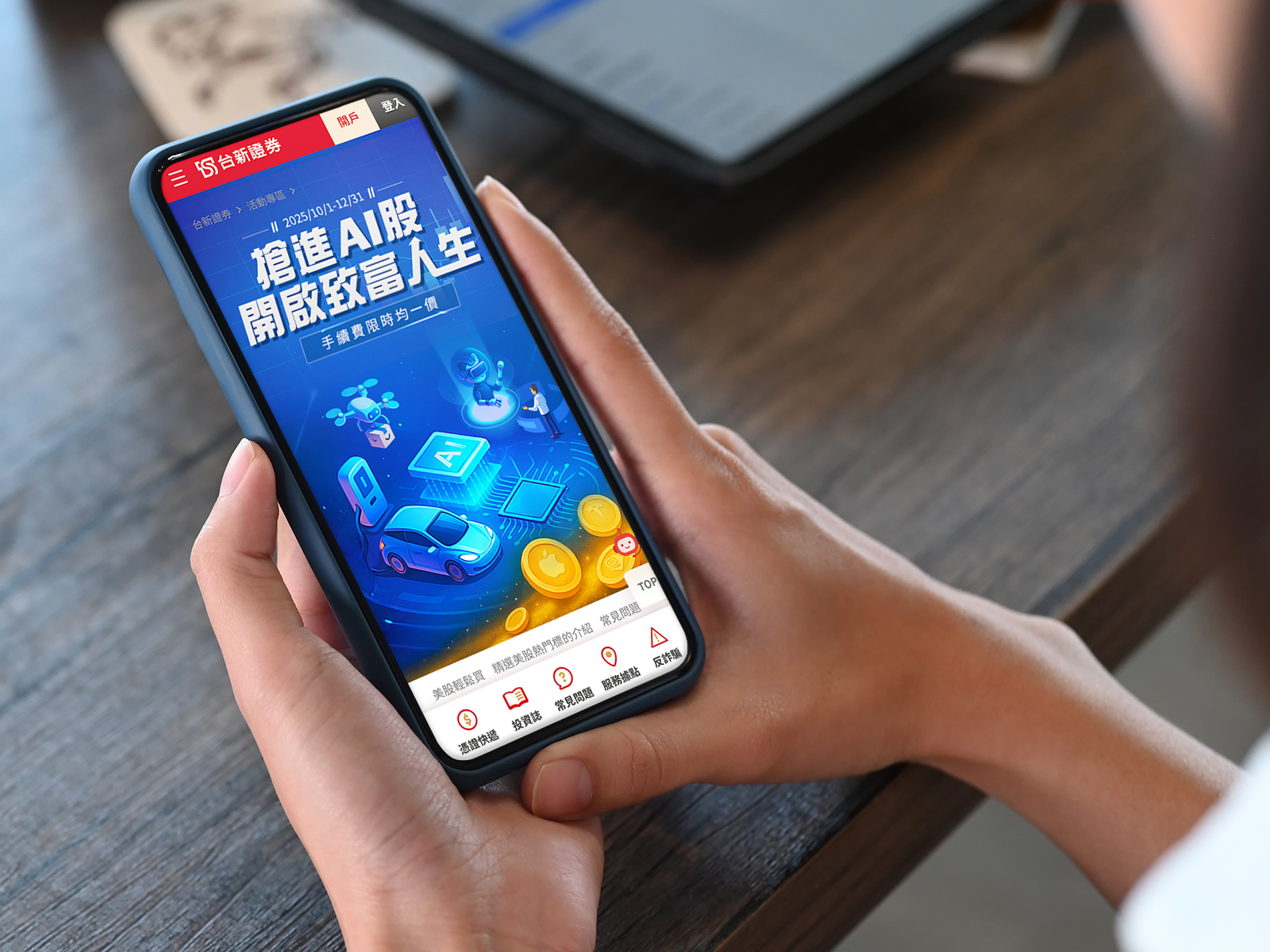 台灣民眾電子報| 台新證券線上投資平台投資神隊友便捷交易流程掌握全球布局契機