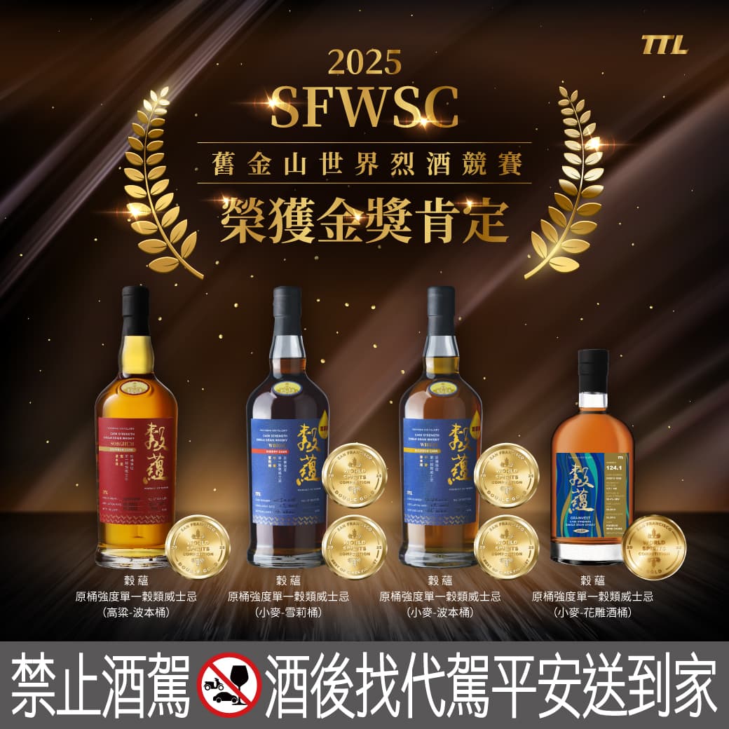 台灣民眾電子報| 穀蘊威士忌榮獲2025年美國舊金山世界烈酒競賽（SFWSC）雙金大獎」