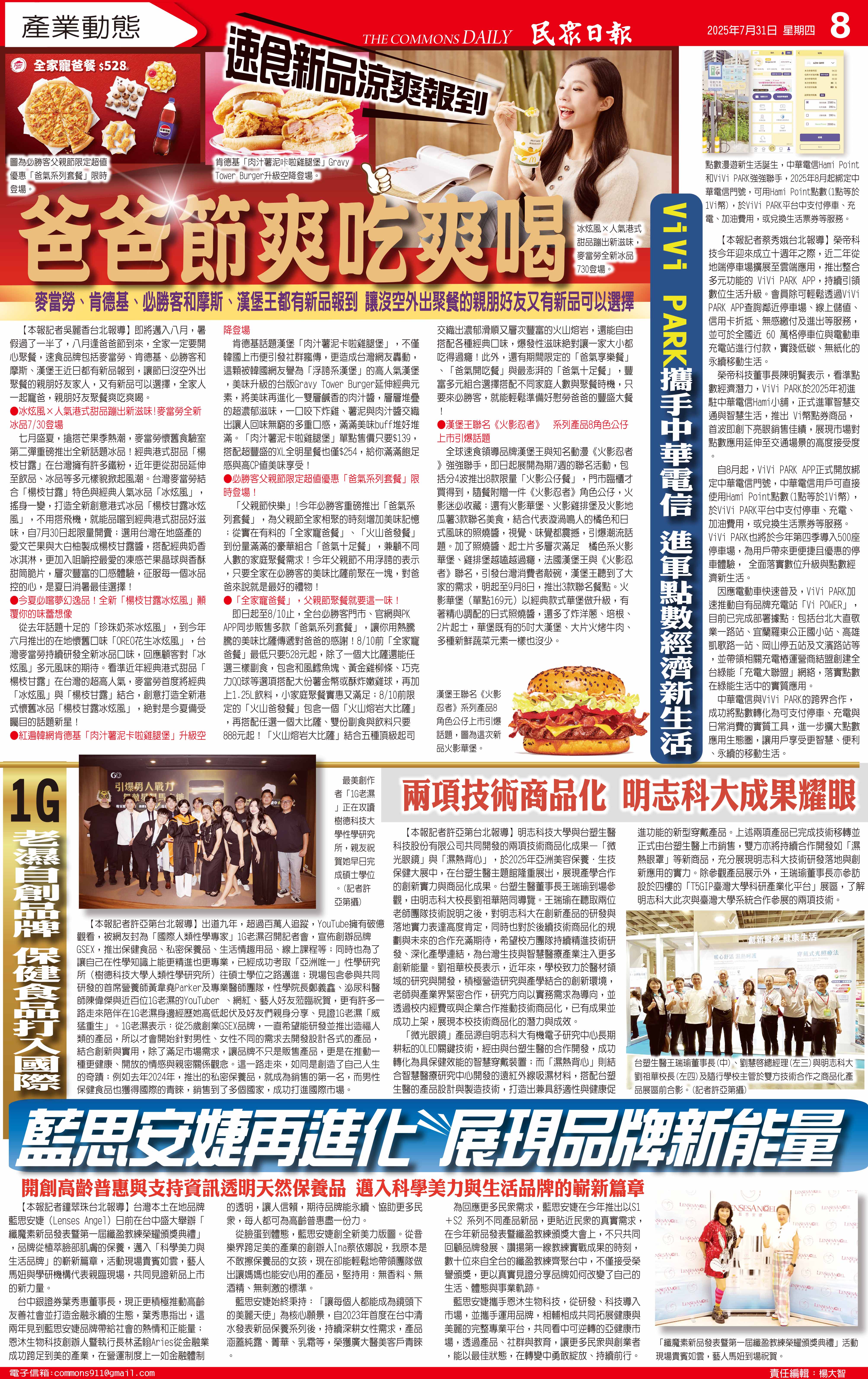 台灣民眾電子報| 20250731新聞版面