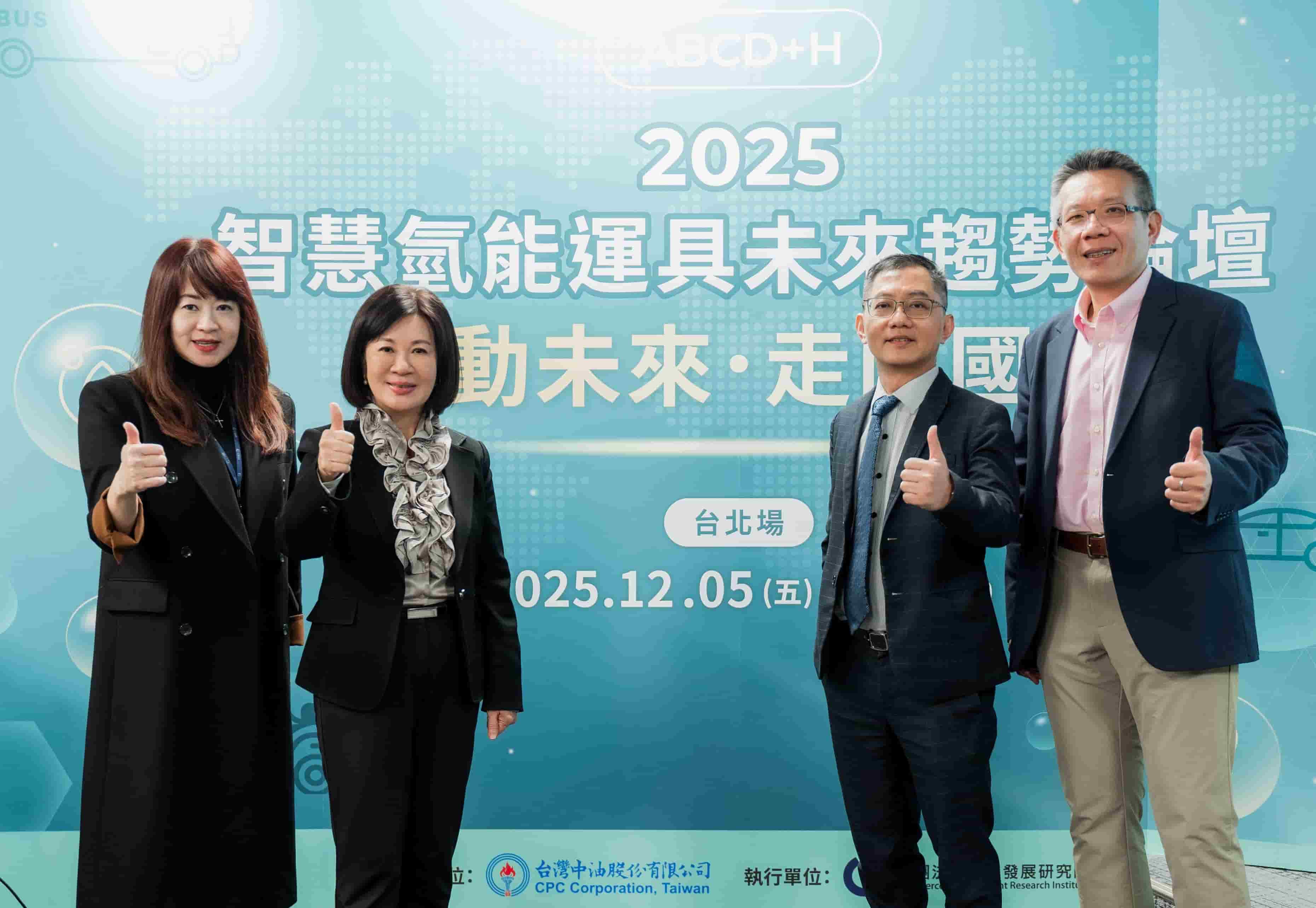 台灣民眾電子報| 智慧氫能運具未來趨勢論壇臺北場圓滿落幕