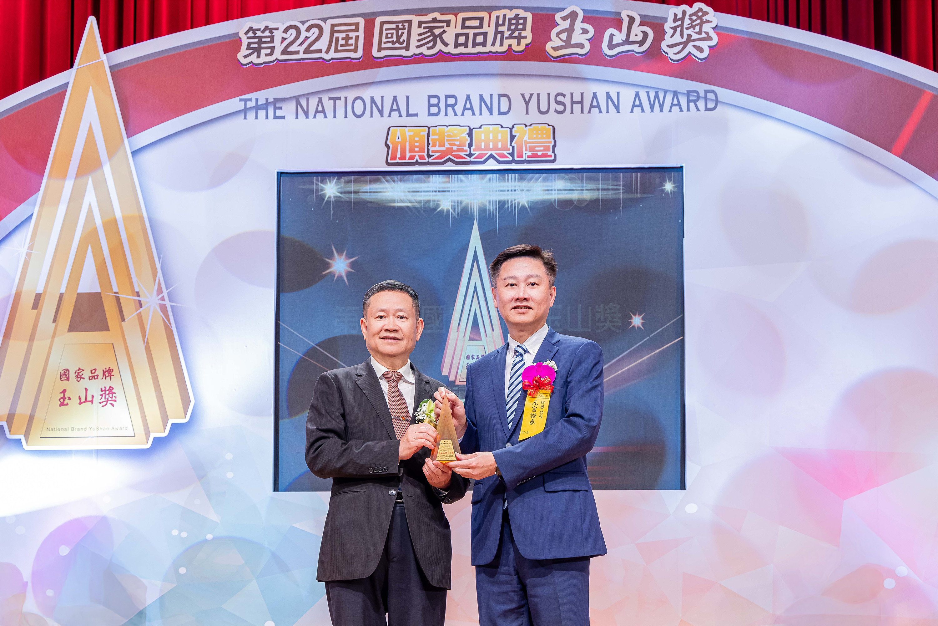 台灣民眾電子報| 元富證券「存才富」奪國家品牌玉山獎引領數位存股新浪潮