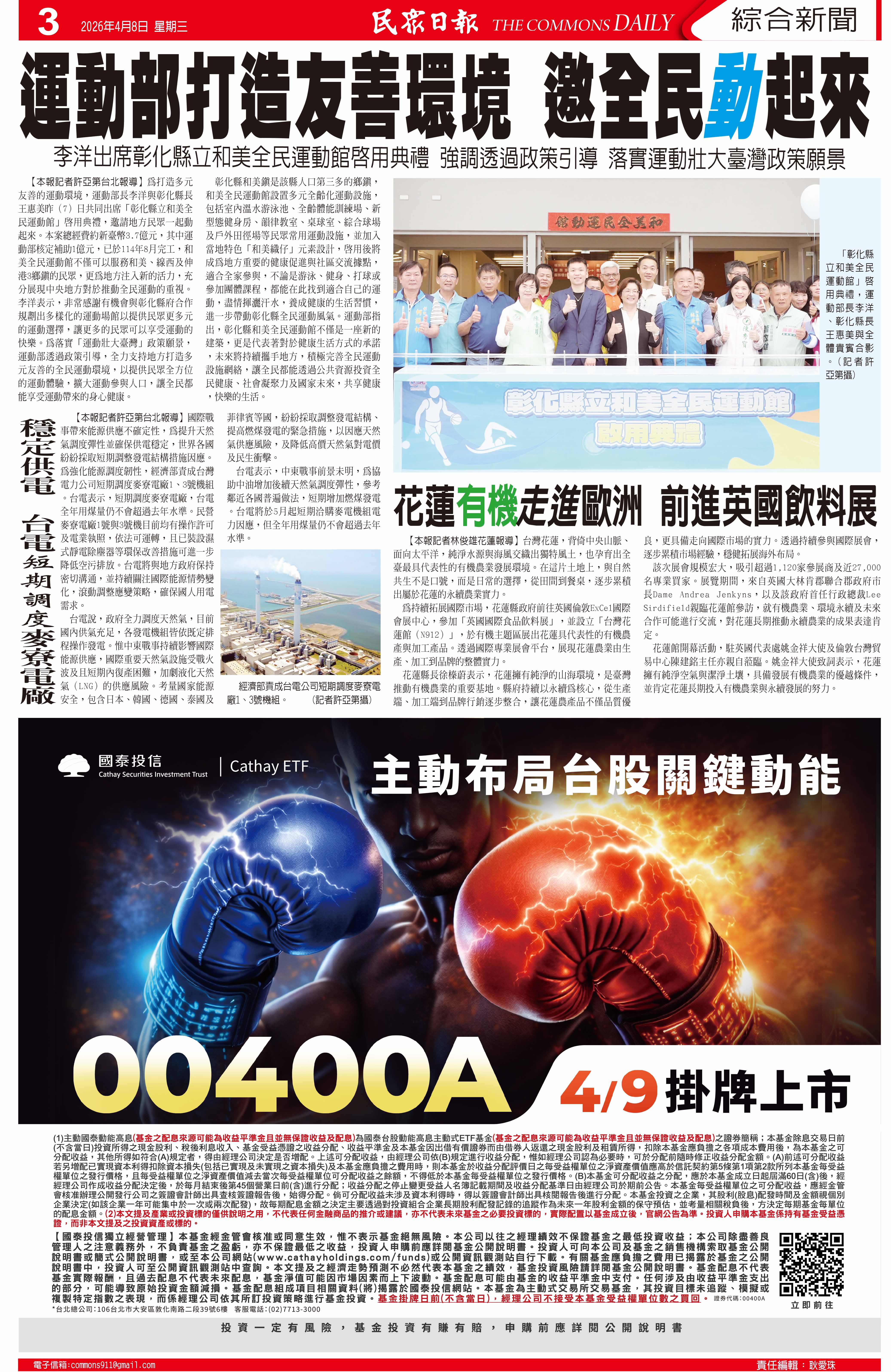 台灣民眾電子報| 20260408新聞版面