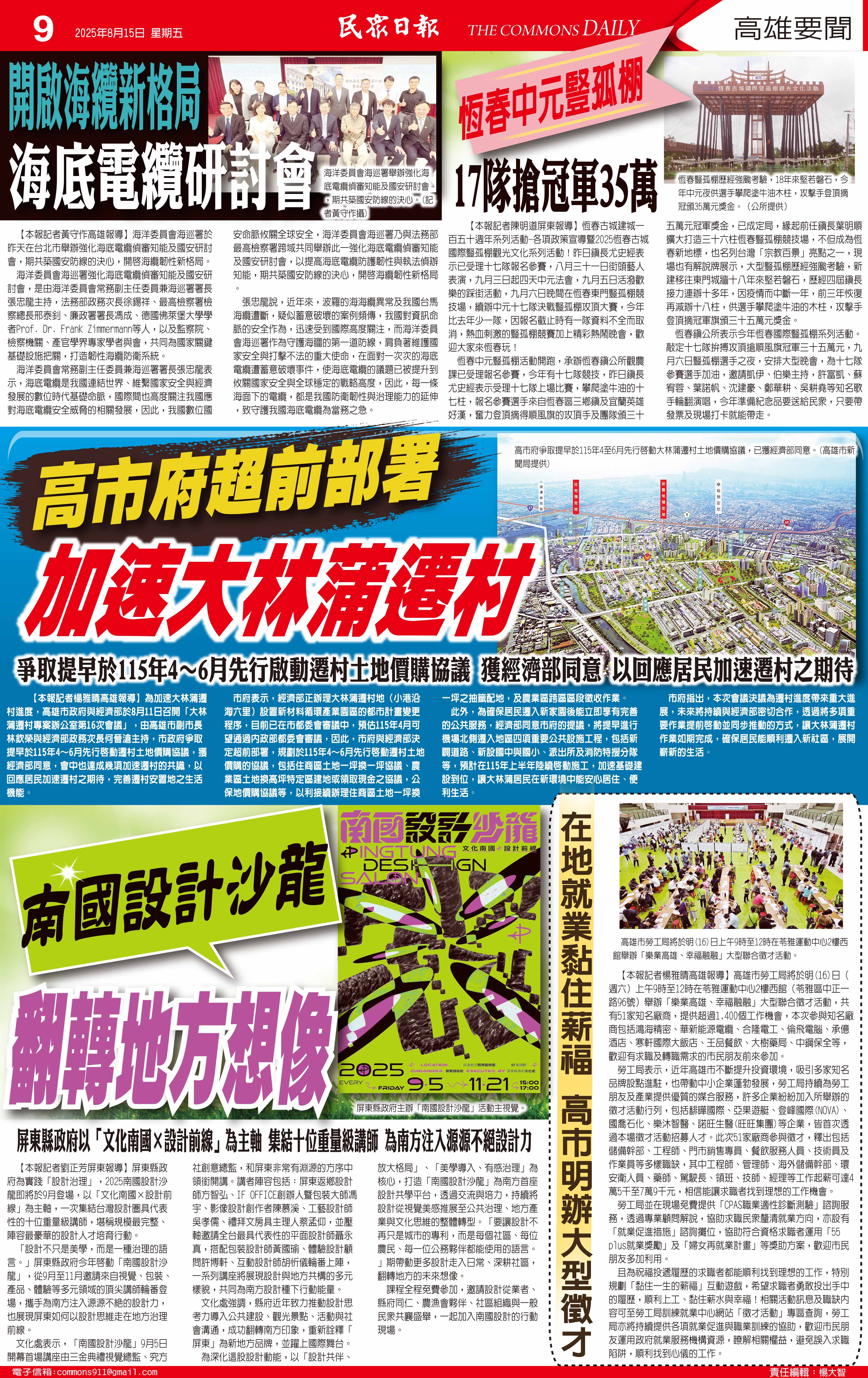 台灣民眾電子報| 20250815新聞版面
