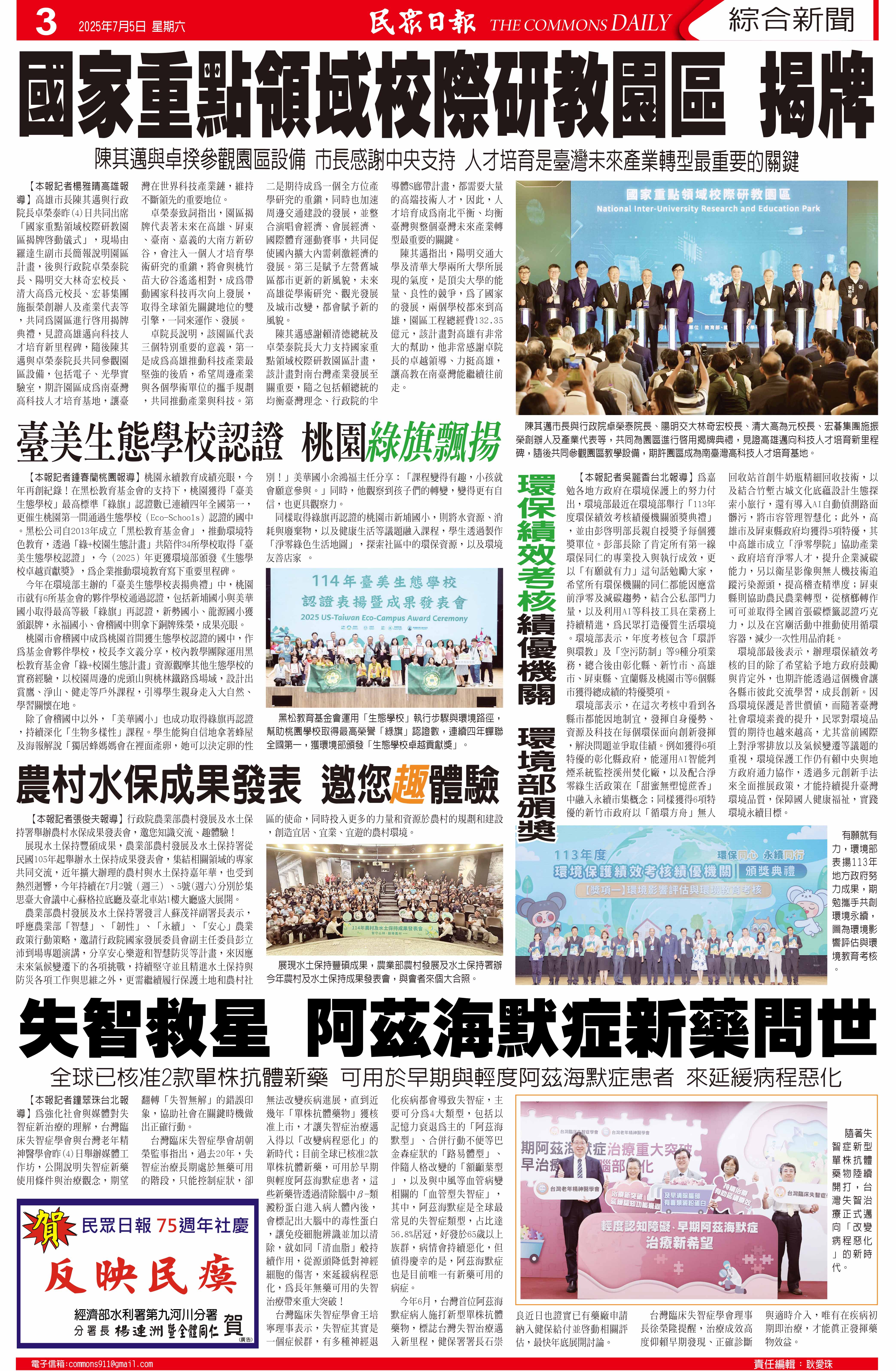 珍品、　明治38年新聞　報知新聞 台灣民眾電子報| 20250705新聞版面