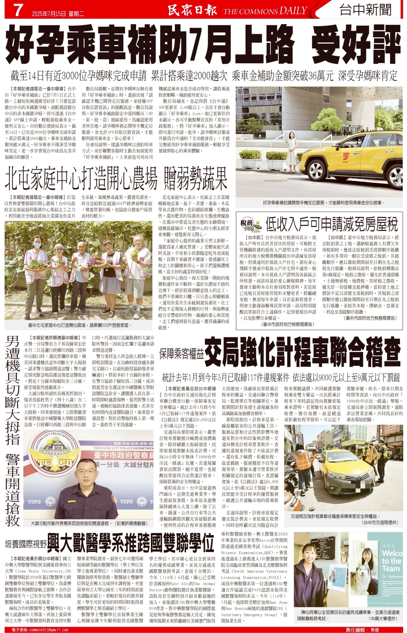 台灣民眾電子報| 20250715新聞版面