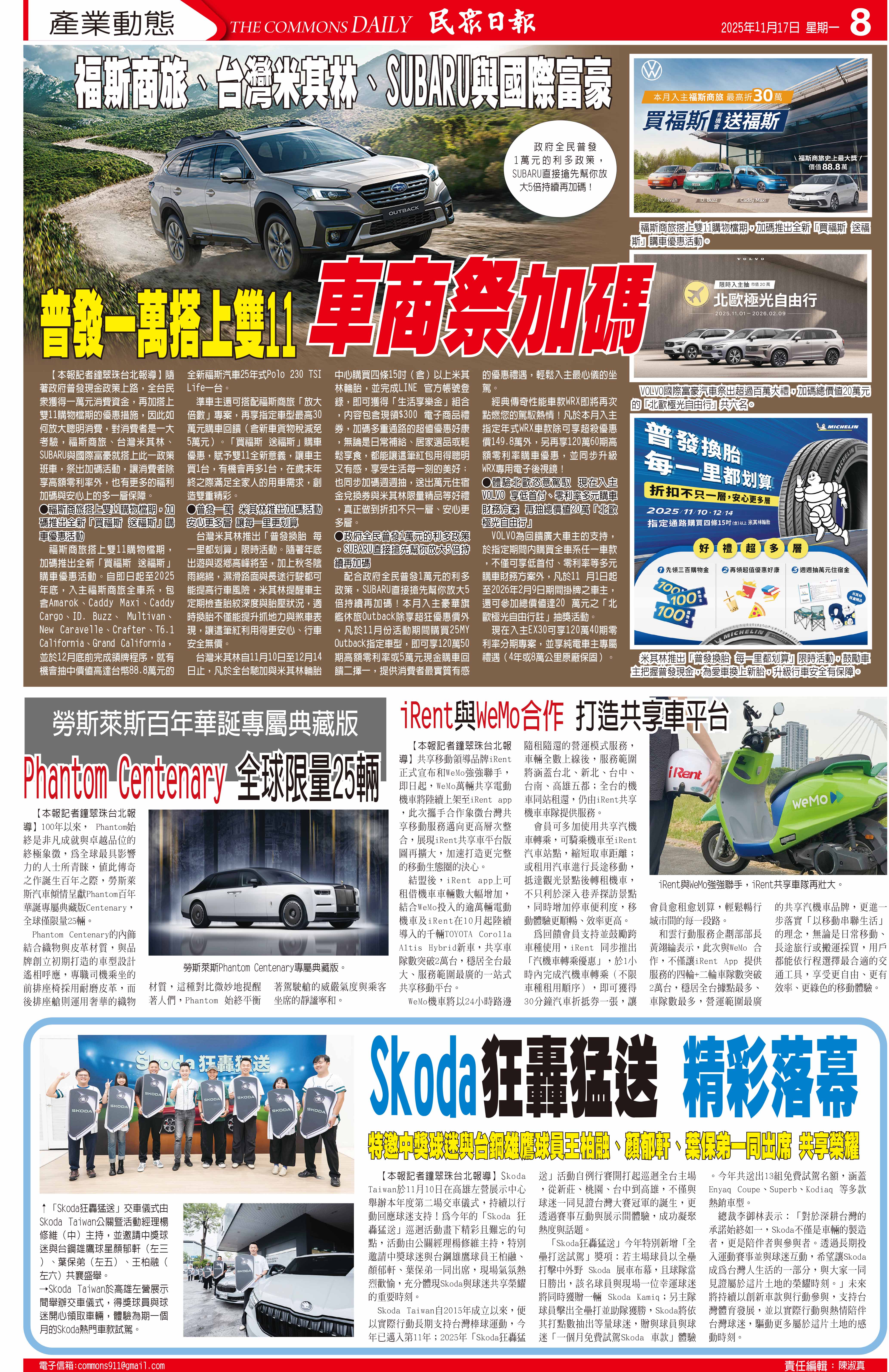 台灣民眾電子報| 20251117新聞版面