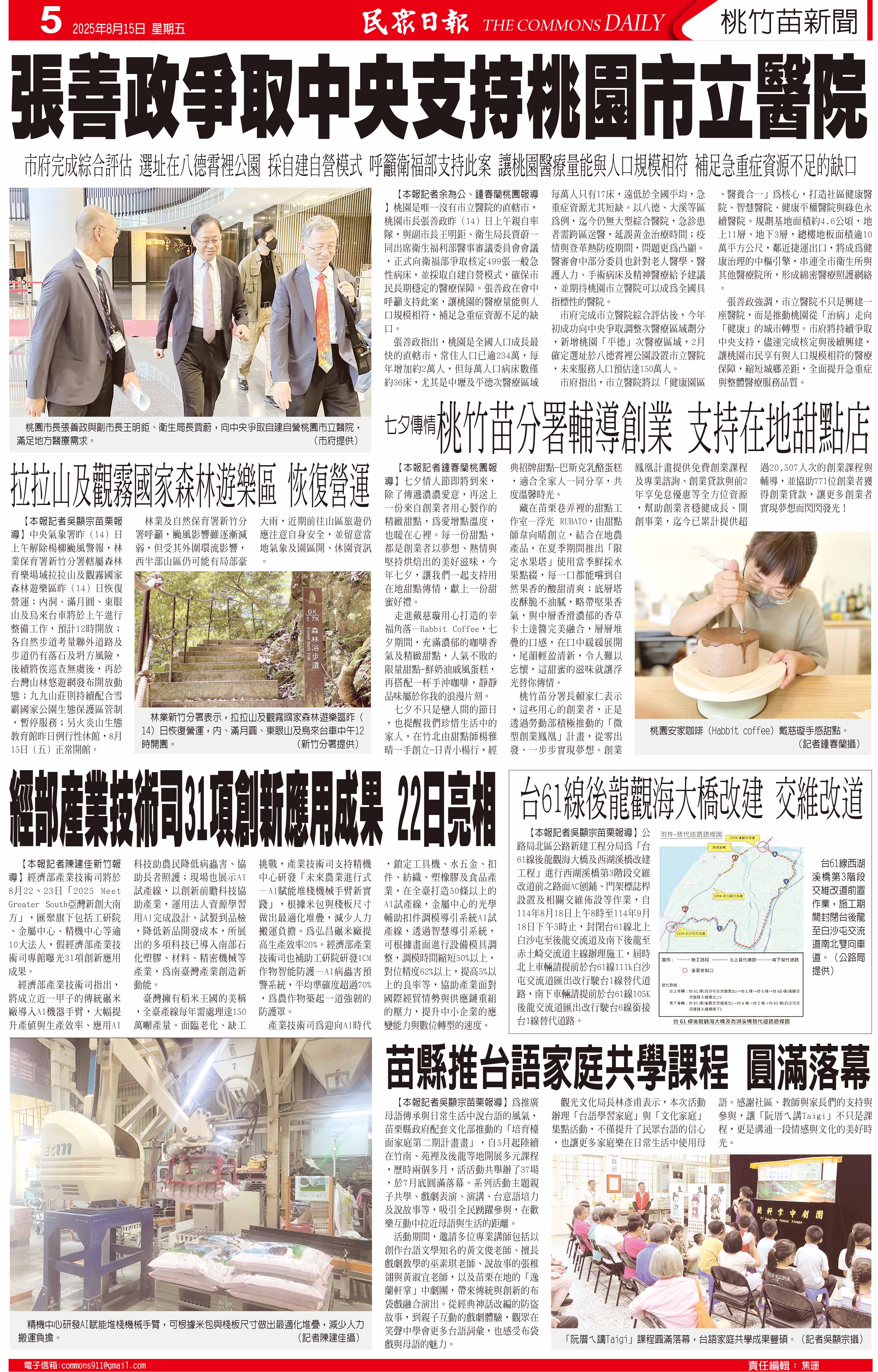 台灣民眾電子報| 20250815新聞版面