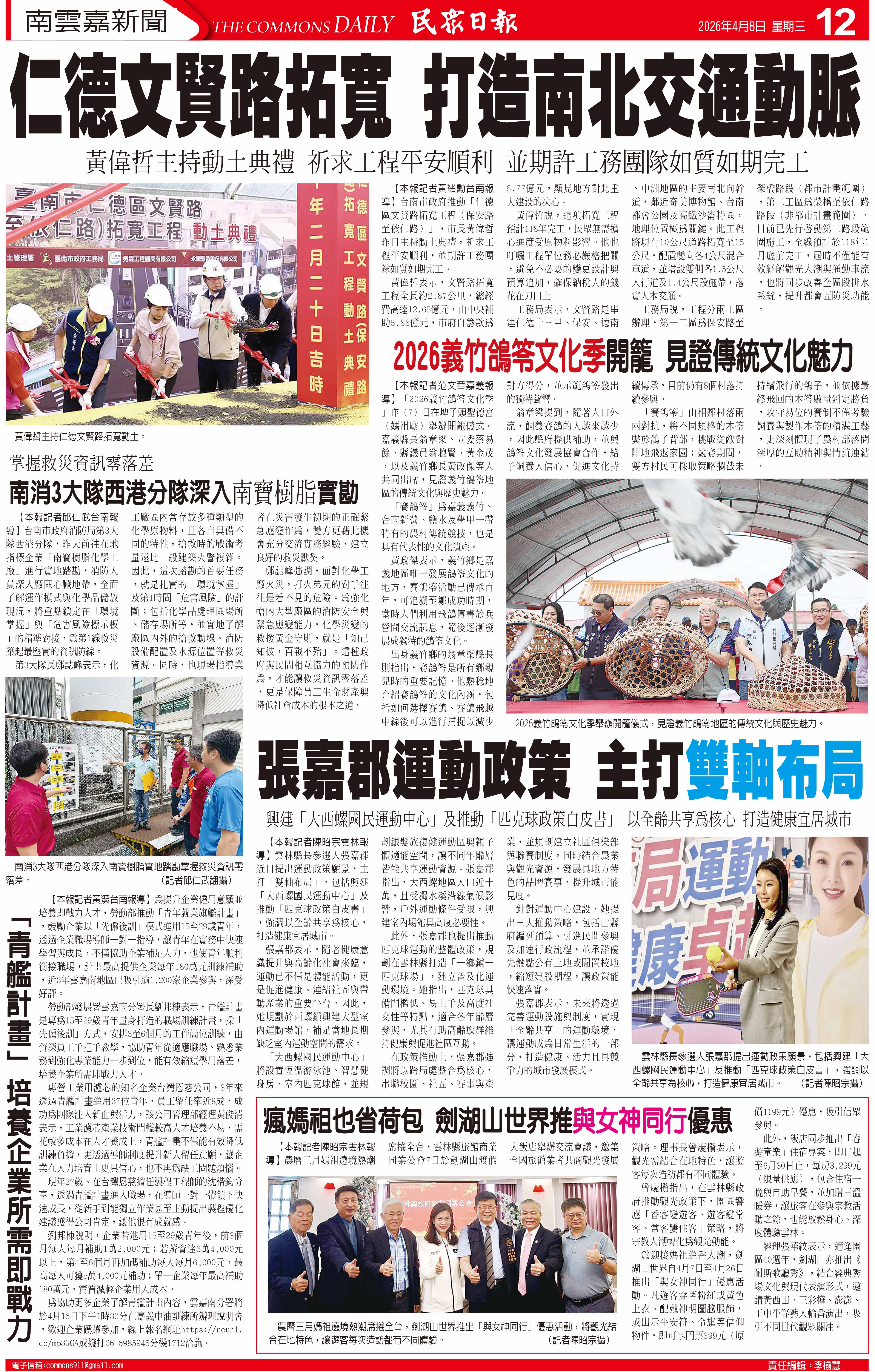 台灣民眾電子報| 20260408新聞版面