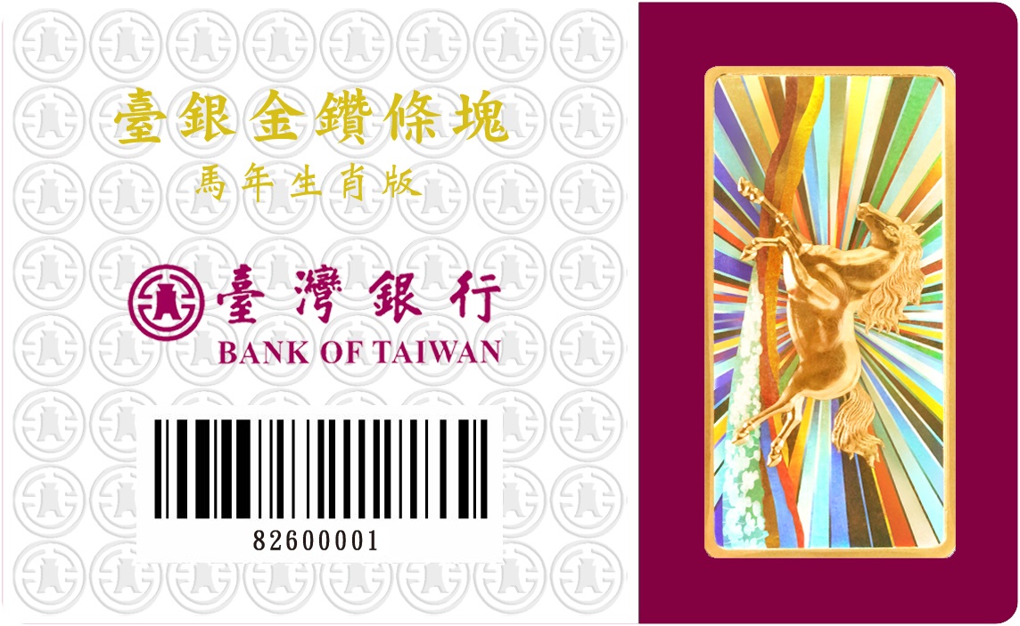 台灣民眾電子報| 「臺銀金鑽條塊馬年生肖版」金彩耀世